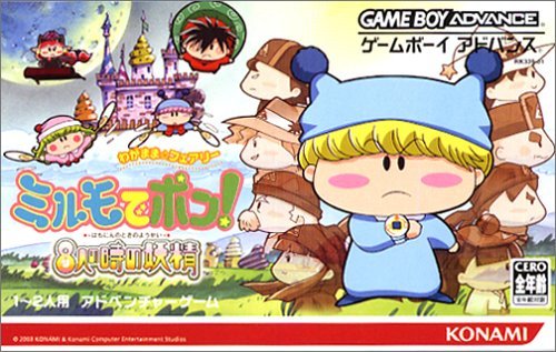 【中古】わがままフェアリー ミルモでポン ! ~8人の時の妖精~｜Come to Store