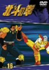 【中古】TVシリーズ 北斗の拳 Vol.16 [DVD]｜Come to Store