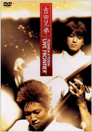 【中古】YOSHIDA KYODAI LIVE FRONTIER [DVD]｜Come to Store