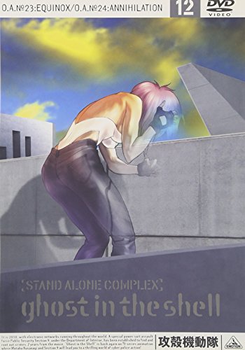 【中古】攻殻機動隊 STAND ALONE COMPLEX 12 [DVD]