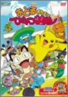 【中古】劇場版ポケットモンスター おどるポケモンひみつ基地 [DVD]｜Come to Store