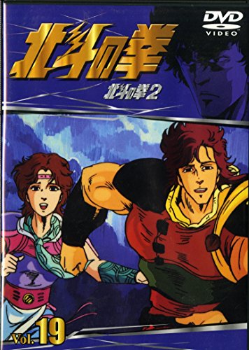 【中古】TVシリーズ 北斗の拳 Vol.19 [DVD]｜Come to Store