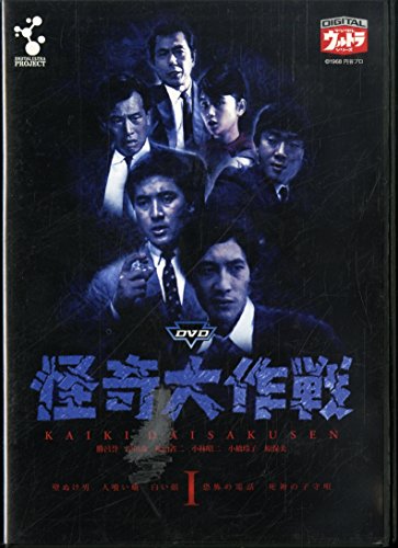 【中古】DVD 怪奇大作戦 Vol.1｜Come to Store
