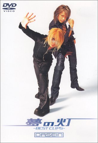 【中古】夢の灯-BEST CLIPS- [DVD]