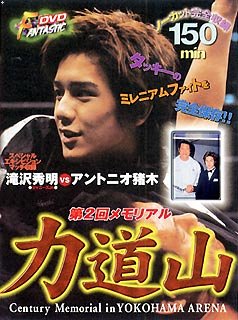 【中古】第2回メモリアル 力道山 [DVD] 8,232円