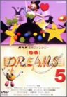 【中古】NHK音楽ファンタジーゆめ(5) [DVD]｜Come to Store