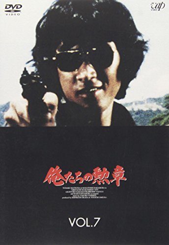 【中古】俺たちの勲章 VOL.7 [DVD]｜Come to Store