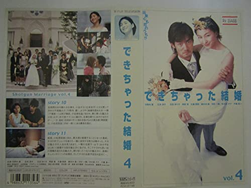 【中古】できちゃった結婚 Vol.4 [VHS]｜Come to Store
