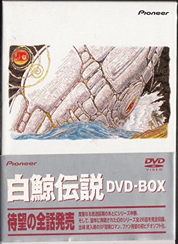 【中古】白鯨伝説 DVD-BOX｜Come to Store