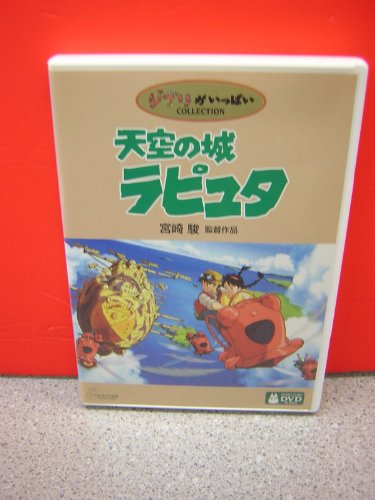 【中古】天空の城ラピュタ [DVD]｜Come to Store