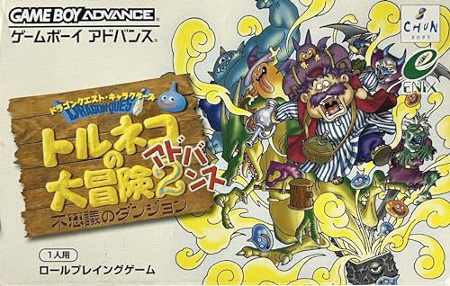 【中古】トルネコの大冒険2アドバンス 不思議のダンジョン (ドラゴンクエストキャラクターズ)