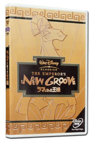 【中古】ラマになった王様 [DVD]