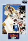 【中古】劇場版うる星やつら 完結篇 ハイビジョン・ニューマスター [DVD]｜Come to Store