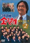 【中古】3年B組金八先生 第5シリーズ Vol.2 [DVD]｜Come to Store