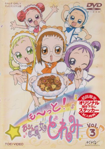 【中古】も～っと!おジャ魔女どれみ Vol.3 [DVD]