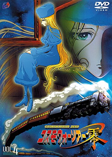 【中古】コスモウォーリアー零 VOL.4 [DVD]