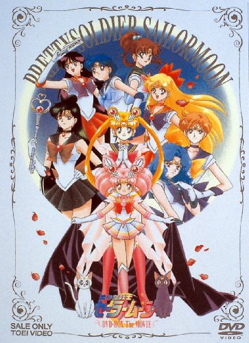 【中古】美少女戦士セーラームーン DVD-BOX The MOVIE|Come to Store