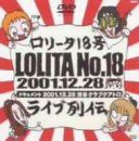 【中古】ロリータ18号 ライブ列伝 [DVD]｜Come to Store
