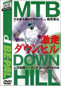 【中古】激走ダウンヒル [DVD]｜Come to Store