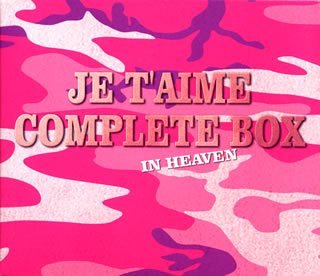 【中古】ジュテーム・コンプリートBOX