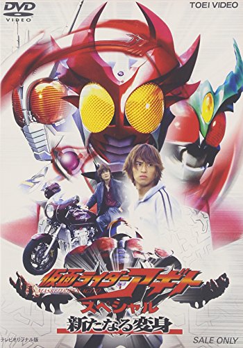 【中古】仮面ライダーアギト スペシャル 新たなる変身 [DVD]｜Come to Store