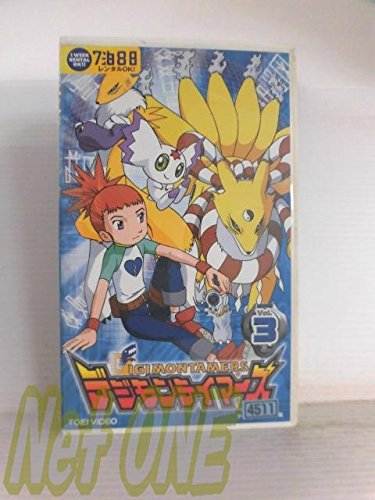 【中古】デジモンテイマーズ(3) [VHS]
