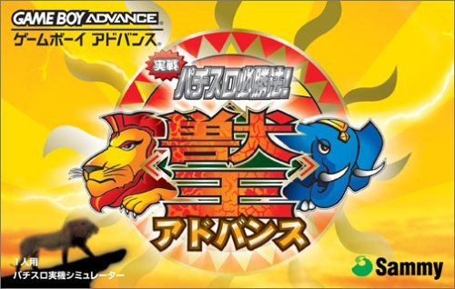 【中古】実戦パチスロ必勝法!獣王アドバンス|Come to Store