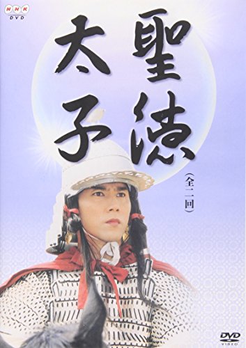 【中古】聖徳太子 [DVD]｜Come to Store