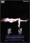 【中古】欲望 [DVD]