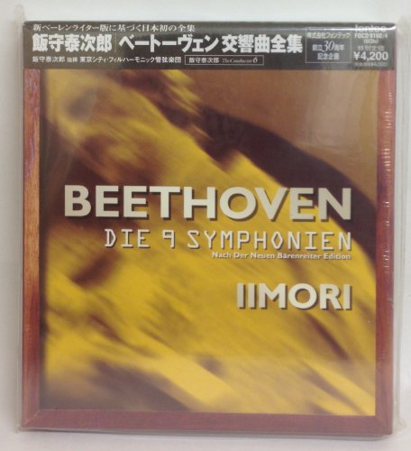 【中古】ベートーヴェン:交響曲全集