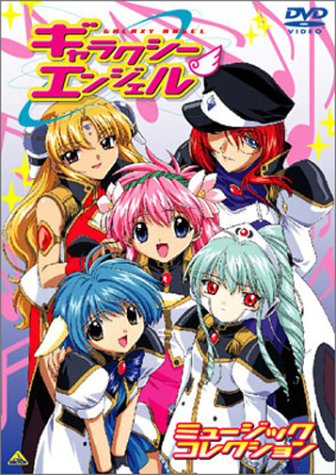 【中古】ギャラクシーエンジェル ミュージックコレクション [DVD]｜Come to Store