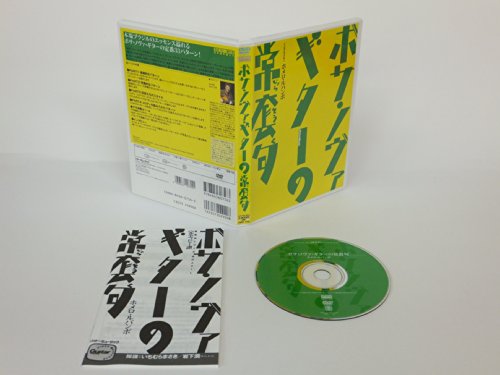【中古】ボサ・ノヴァ・ギターの常套句 [DVD]