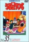 【中古】うる星やつらDVD Vol.35|Come to Store