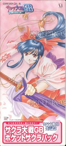 【中古】サクラ大戦GB ポケットサクラパック｜Come to Store