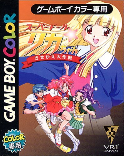 【中古】スーパードール リカちゃん きせかえ大作戦|Come to Store