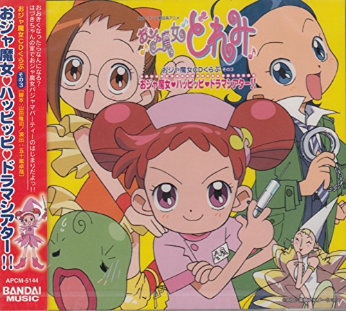 【中古】おジャ魔女CDくらぶ その3 おジャ魔女ハッピッピドラマシアター!!