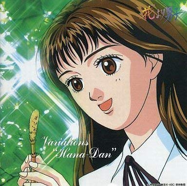 【中古】変奏曲集 花より男子|Come to Store