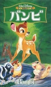 【中古】バンビ【日本語吹替版】 [VHS]