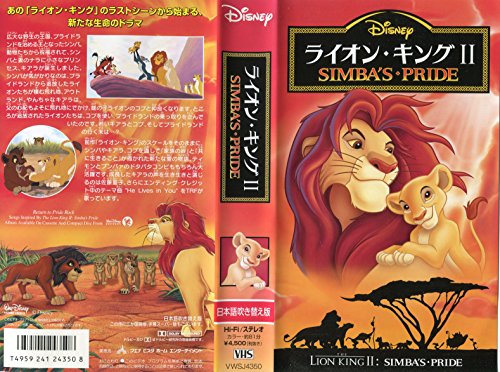 【中古】ライオン・キング2【日本語吹替版】 [VHS]