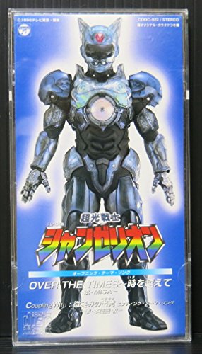 楽天市場】送料無料◇千値練 超光戦士シャンゼリオン シャンゼリオン