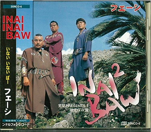 【中古】いない いない ばー 11,085円