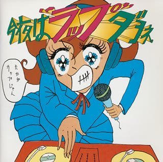 【中古】今夜はラップダヨネ。｜Come to Store