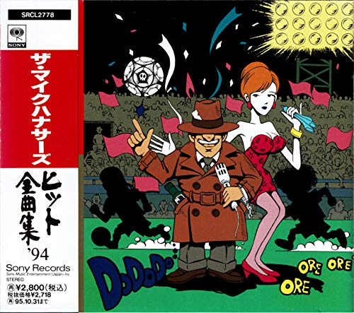 【中古】ヒット全曲集’94|Come to Store