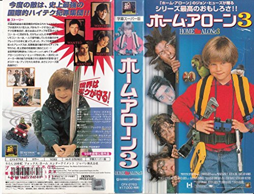 【中古】ホーム・アローン3【字幕版】 [VHS]｜Come to Store