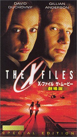 【中古】X-ファイル ザ・ムービー【字幕版】 [VHS]