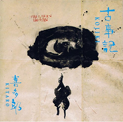 【中古】古事記