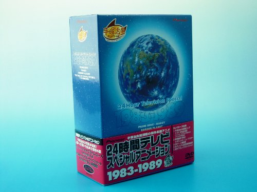 【中古】24時間スペシャルアニメーション1983-1989 [DVD]｜Come to Store