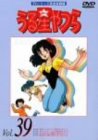 【中古】うる星やつらDVD Vol.39｜Come to Store