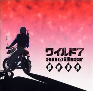 【中古】AT-Xアニメ「ワイルド7 another」オリジナル・サウンドトラック