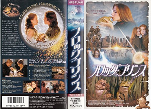 【中古】フロッグ・プリンス【日本語吹替版】 [VHS]